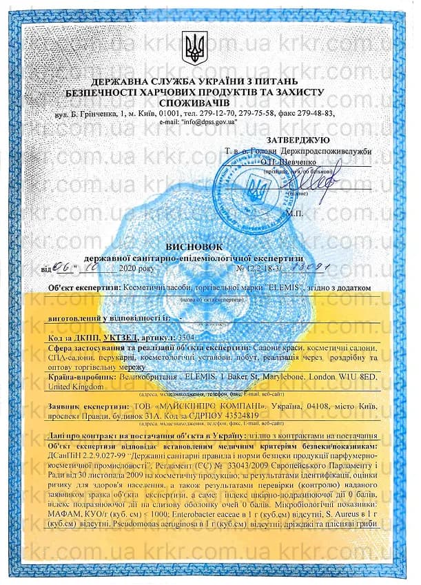Сертифікат СЕС ELEMIS на krkr.com.ua