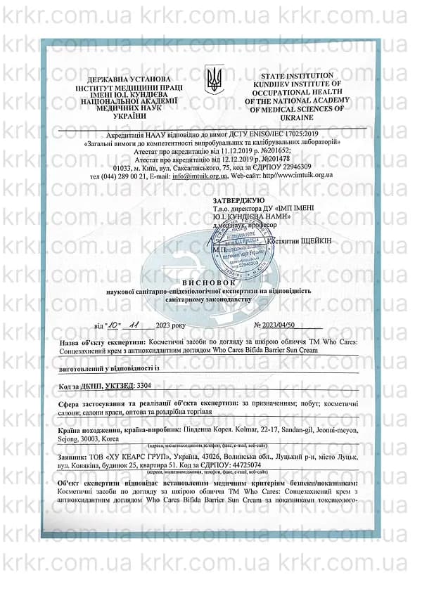 Сертифікат СЕС WhoCares на krkr.com.ua