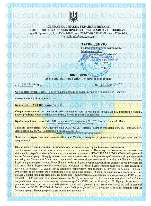 Сертифікат СЕС IdHair на krkr.com.ua