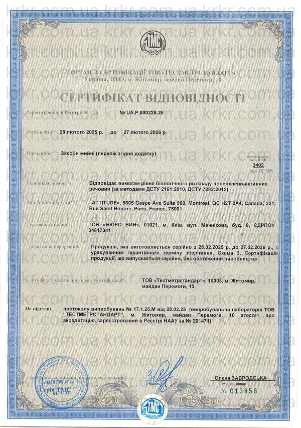 Сертифікат СЕС Attitude на krkr.com.ua