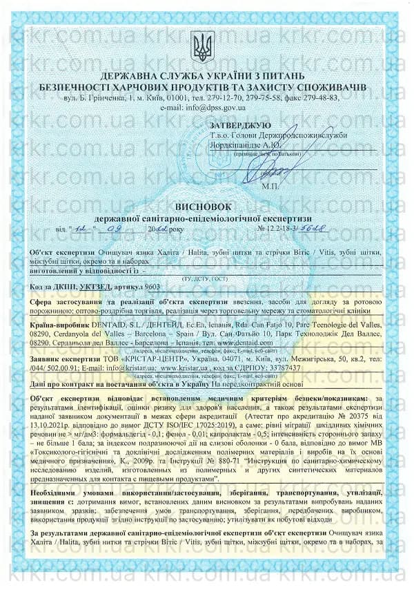 Сертифікат СЕС DENTAID на krkr.com.ua