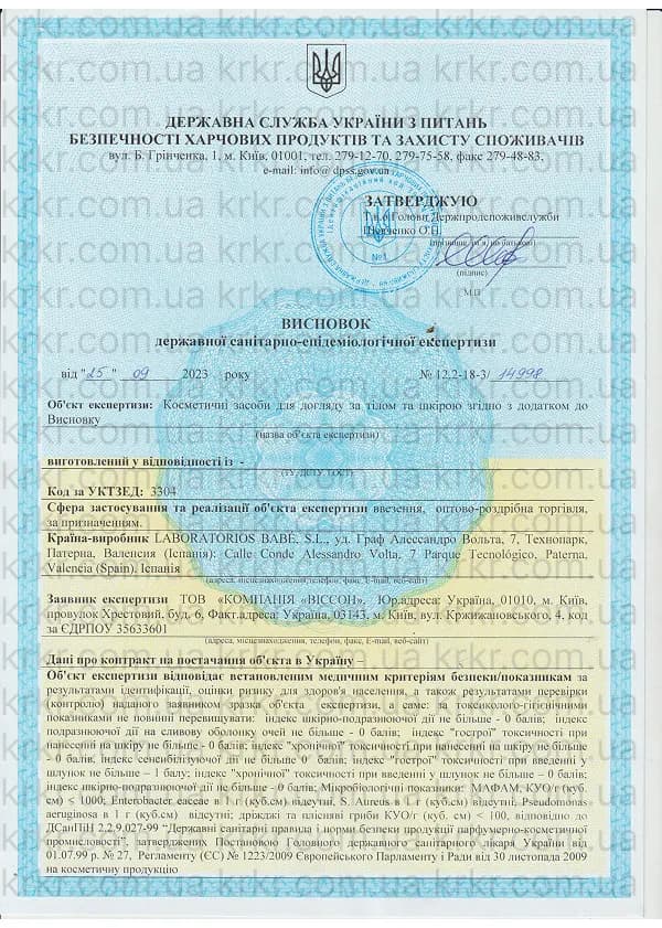 Сертифікат СЕС BABE на krkr.com.ua