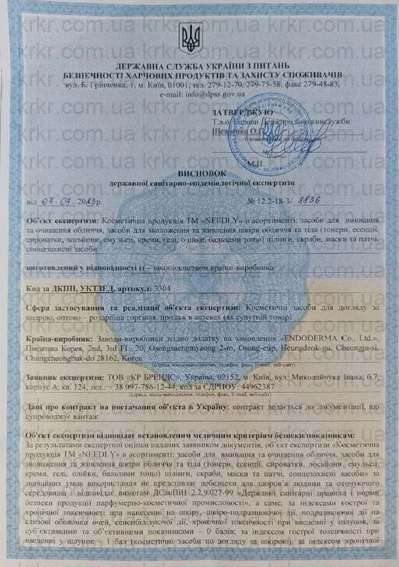 Сертифікат СЕС Needly на krkr.com.ua