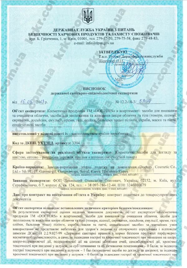 Сертифікат СЕС Doctors (Theralogic) на krkr.com.ua